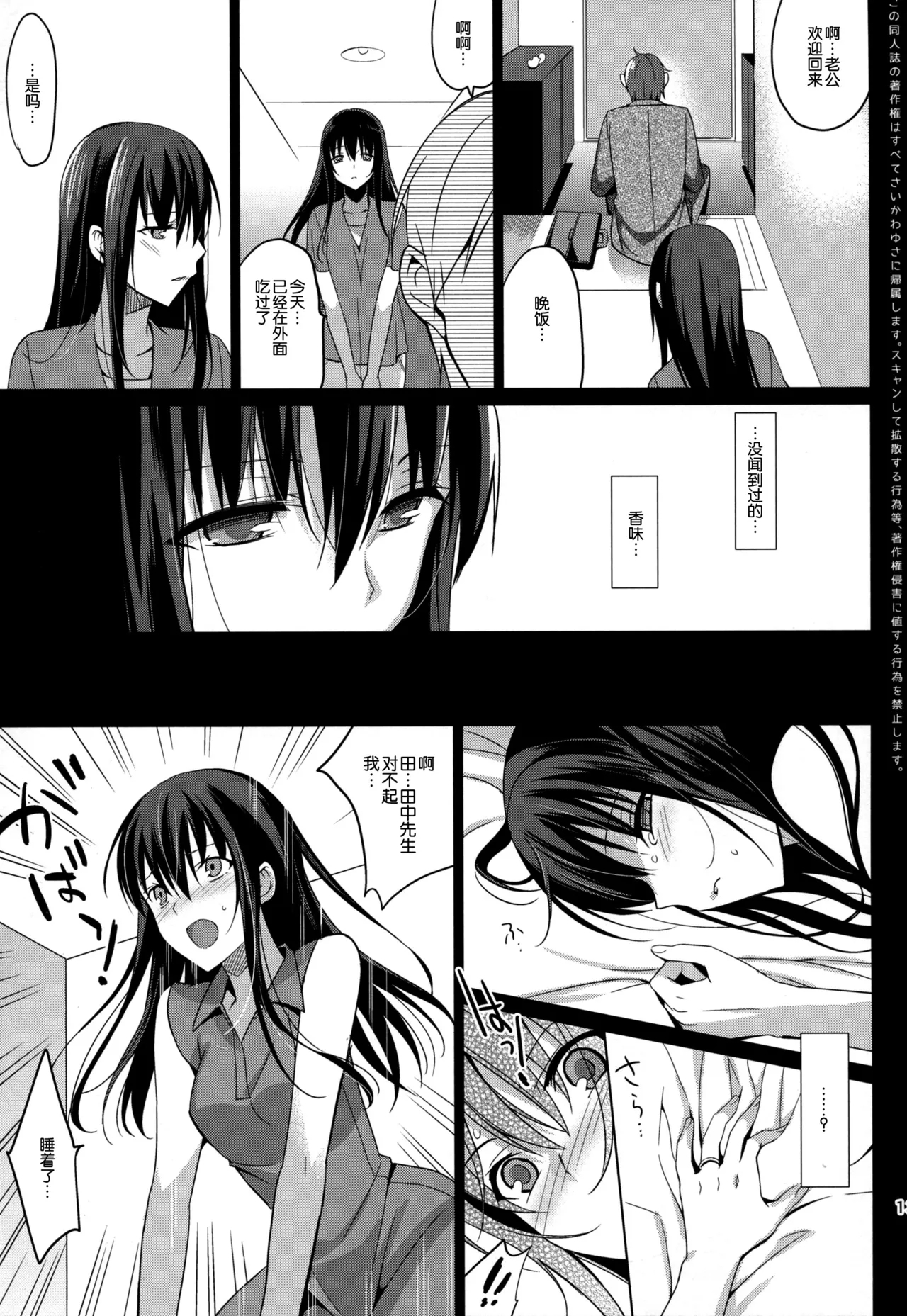 Summer Halation Musubi - Page 17