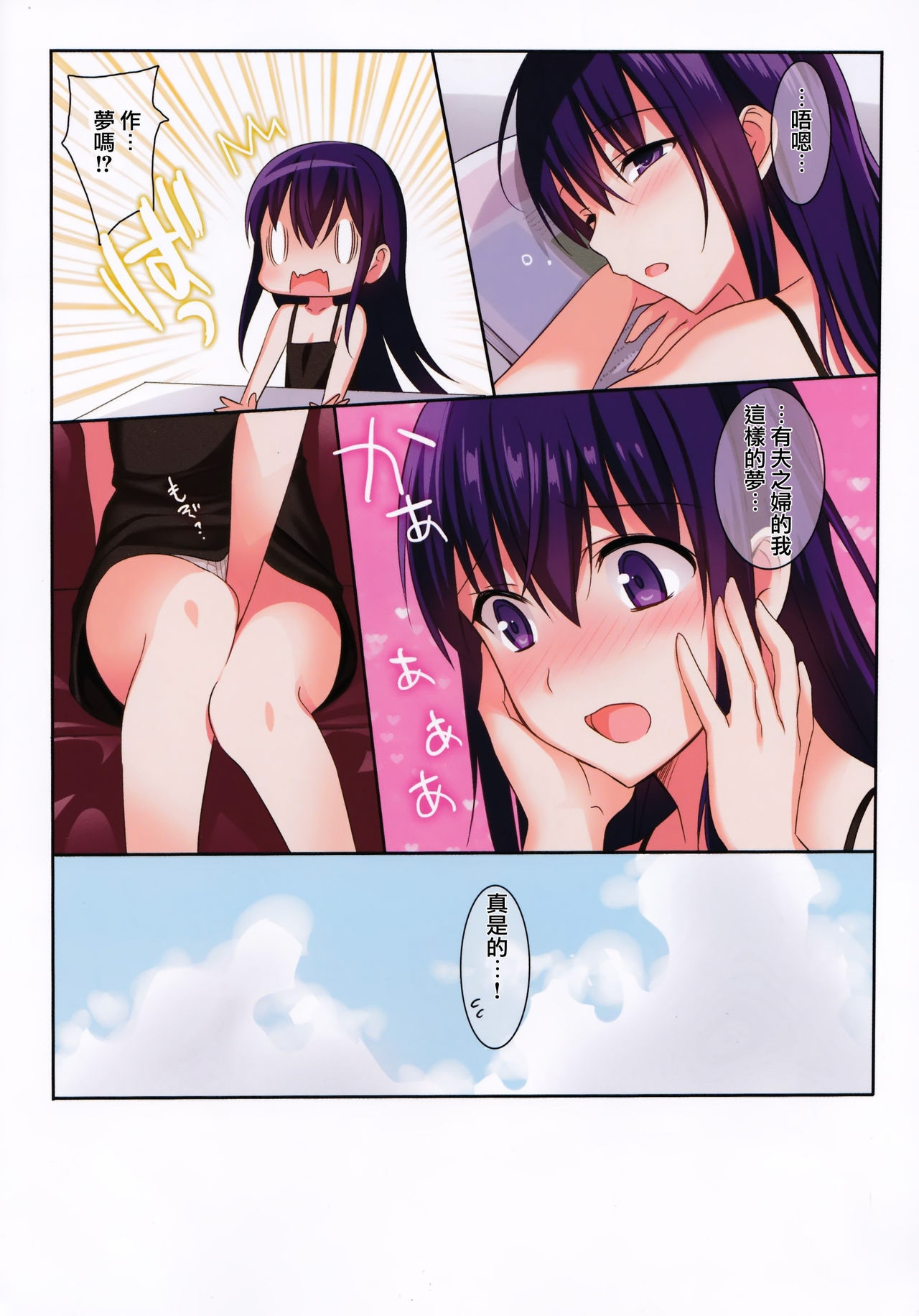 Summer Halation Musubi - Page 269