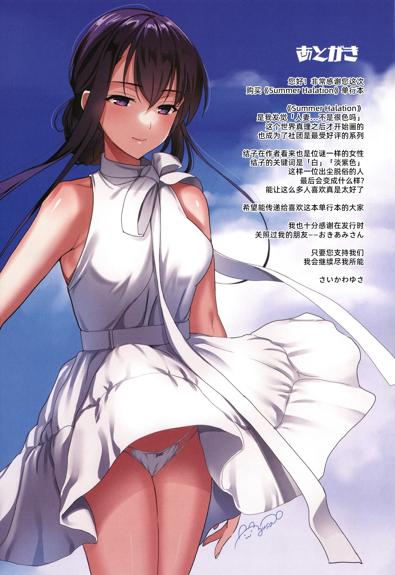 Summer Halation Musubi - Page 284