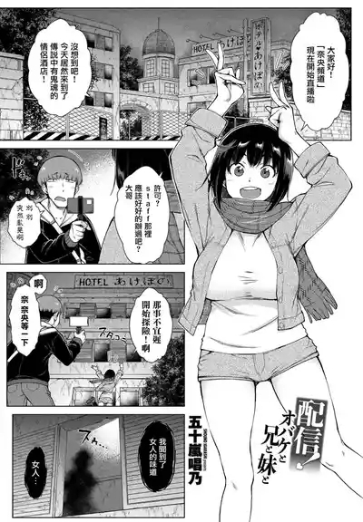 配信！オバケと兄と妹と。 1