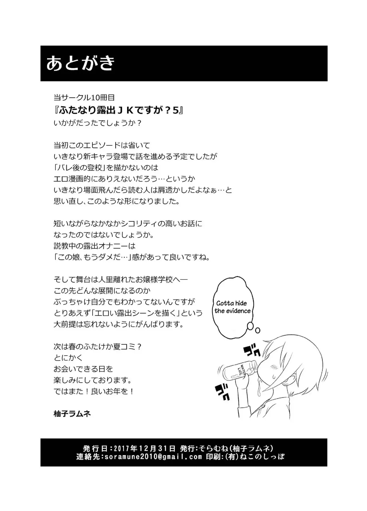 Futanari Roshutsu Shikotama 129