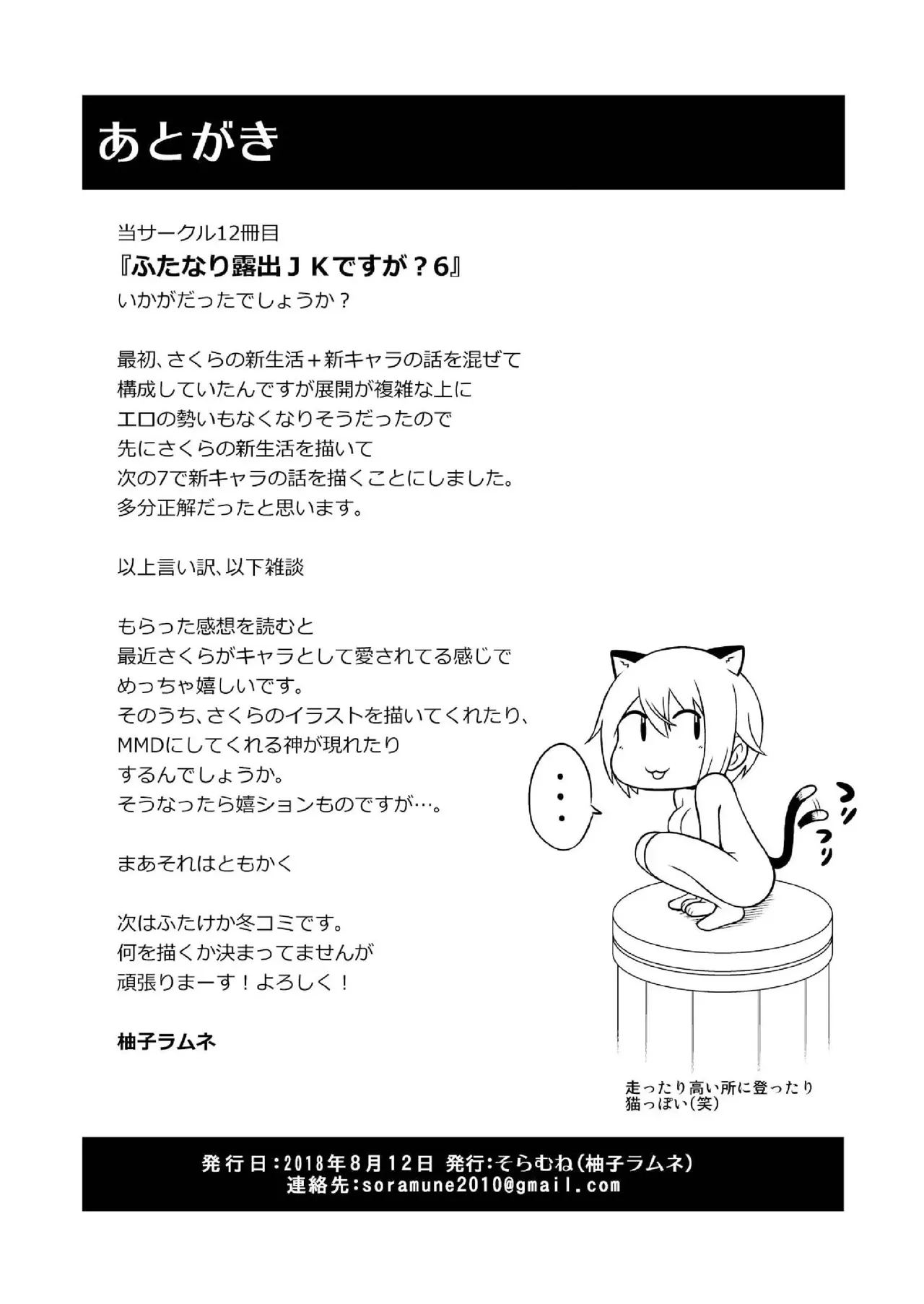 Futanari Roshutsu Shikotama 157