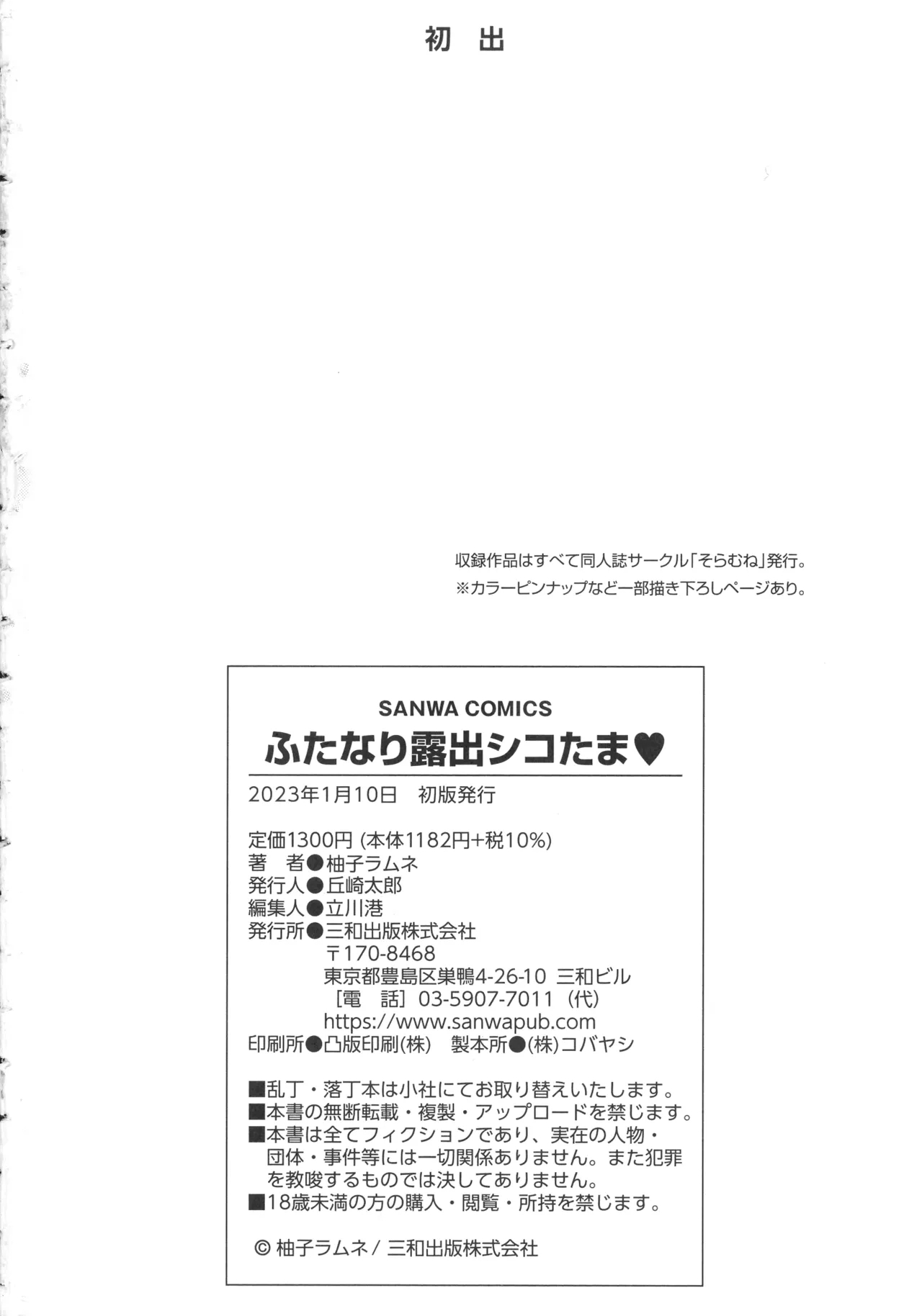 Futanari Roshutsu Shikotama 281