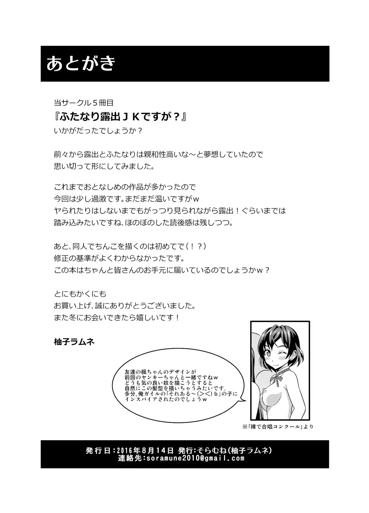 Futanari Roshutsu Shikotama 30