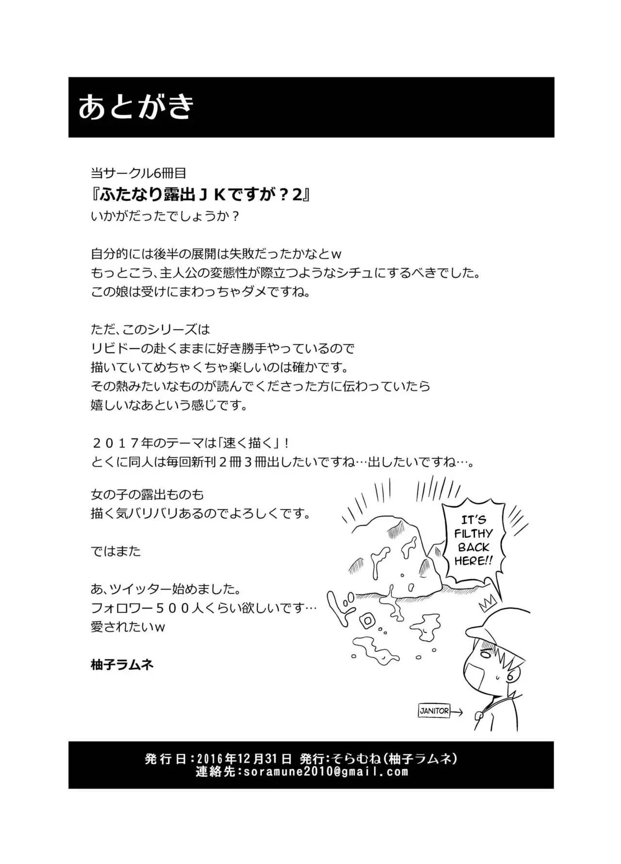 Futanari Roshutsu Shikotama 58