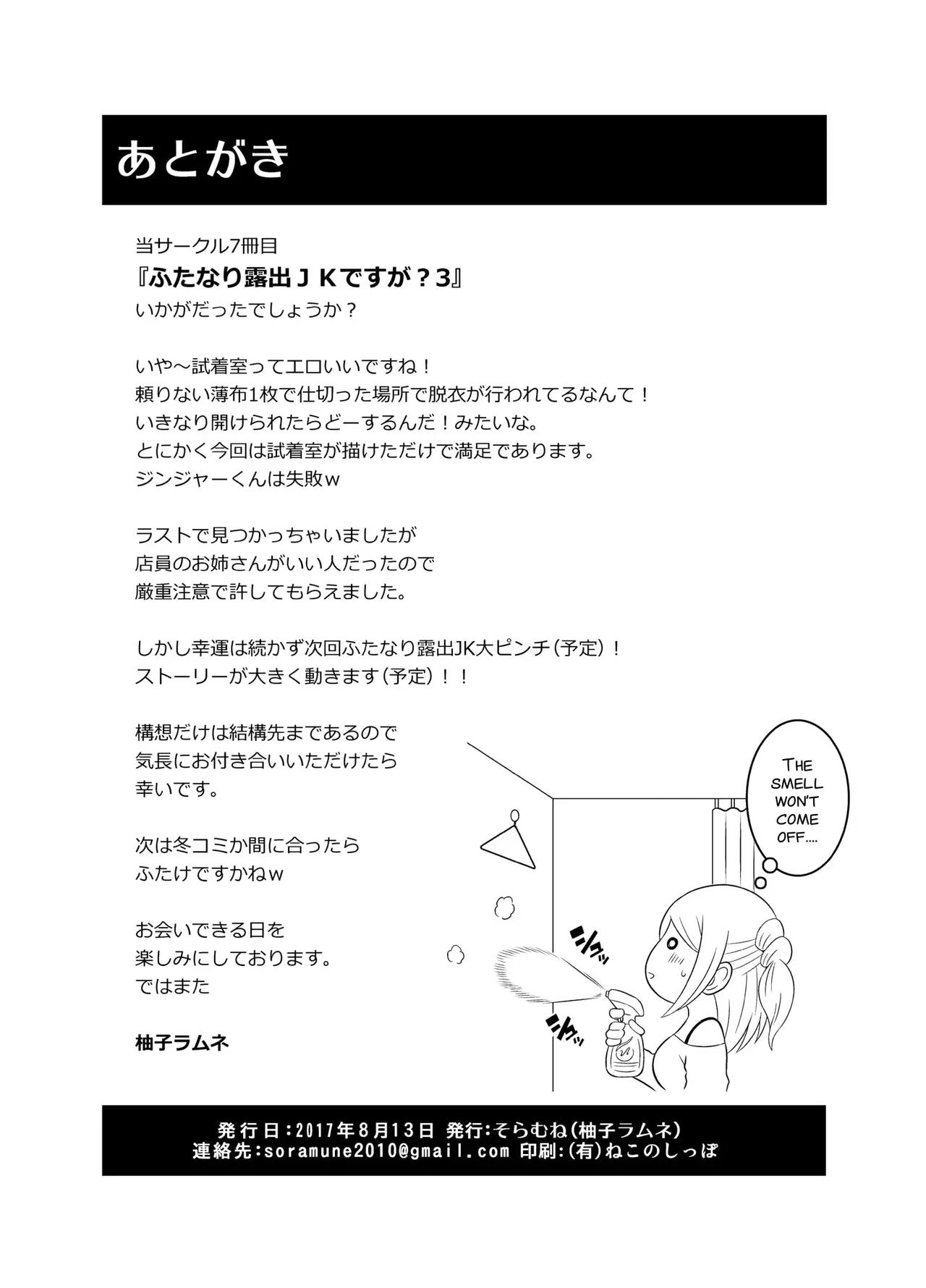 Futanari Roshutsu Shikotama 82