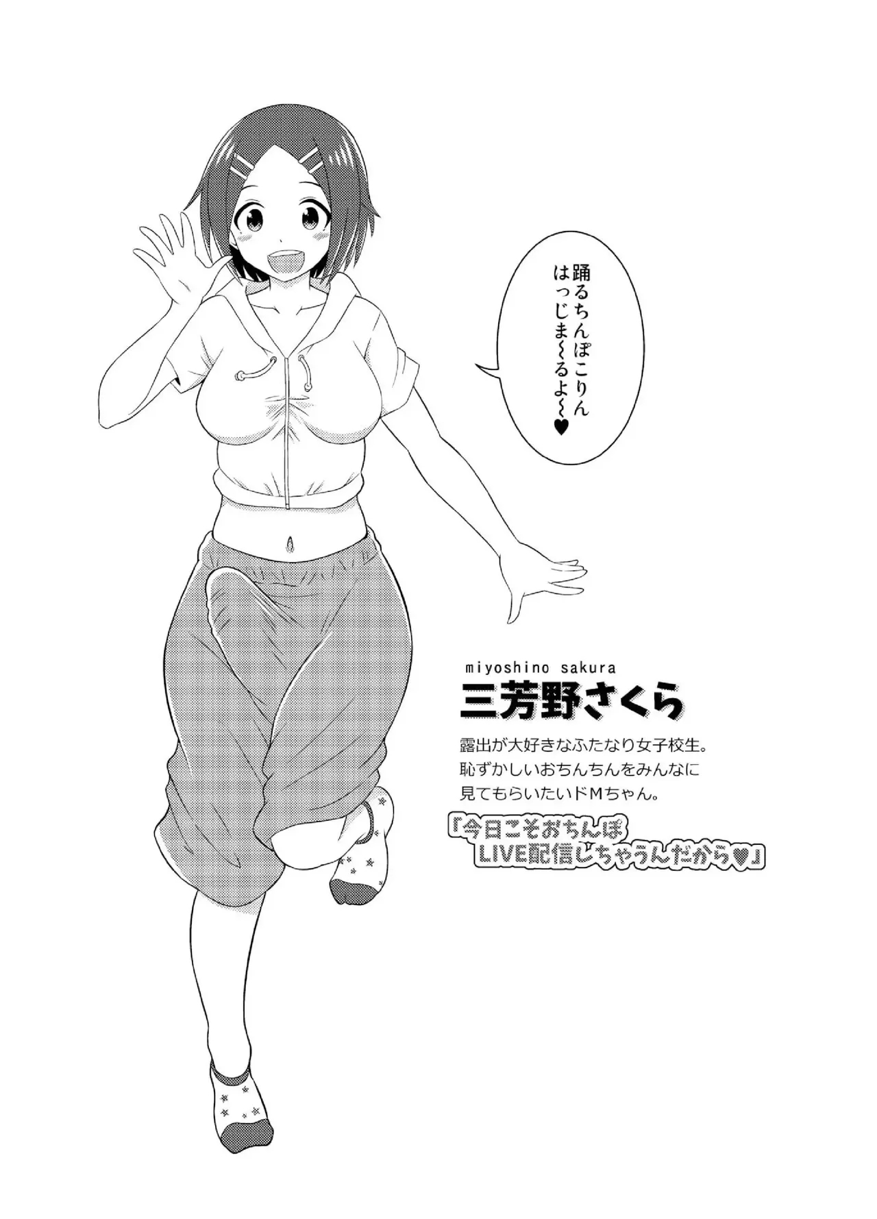 Futanari Roshutsu Shikotama 87
