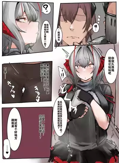 W | W与昔日故人 3