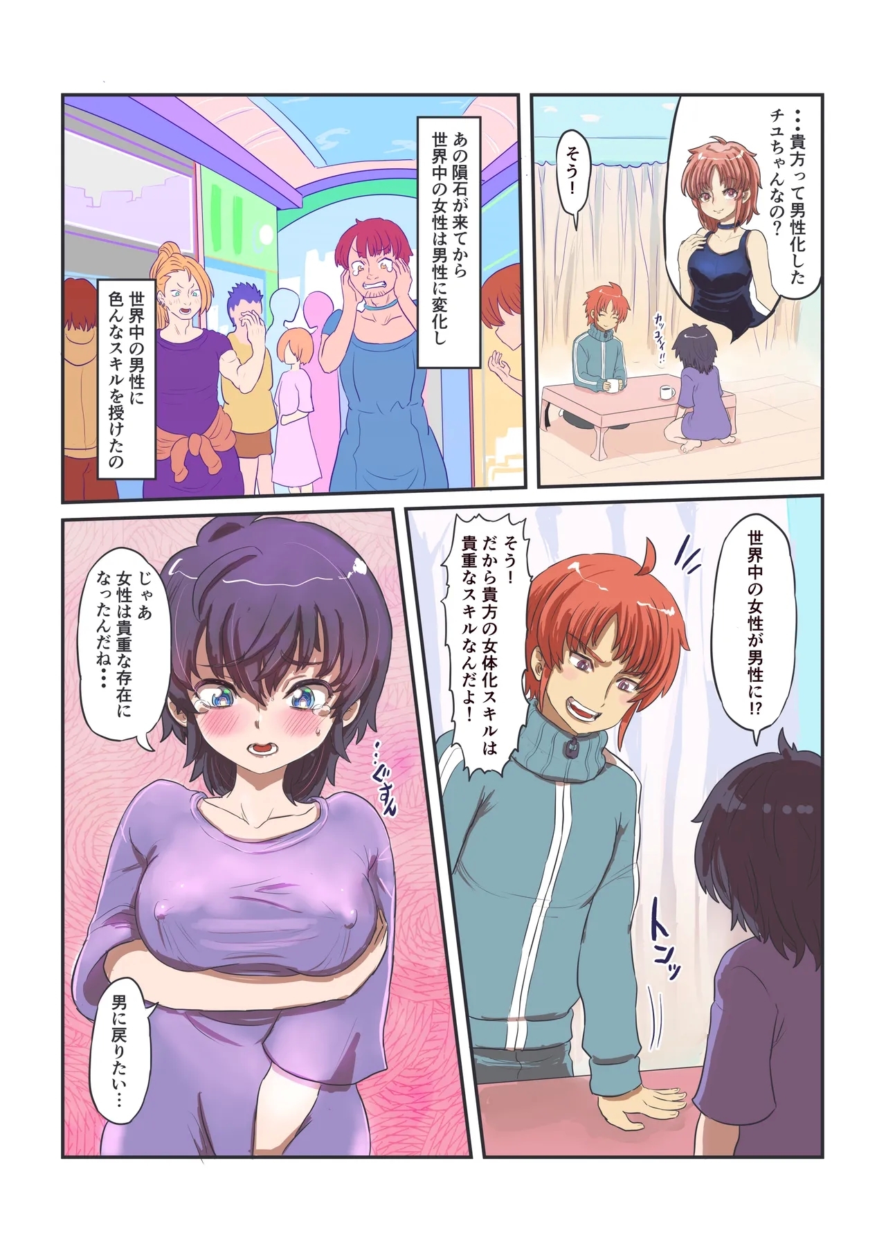 To save humanity, I have to become a woman - Page 13