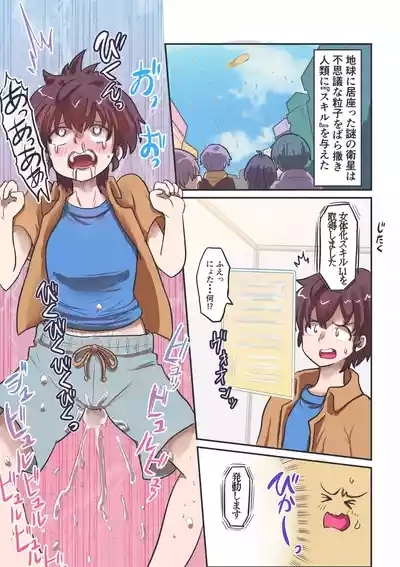 To save humanity, I have to become a woman 3