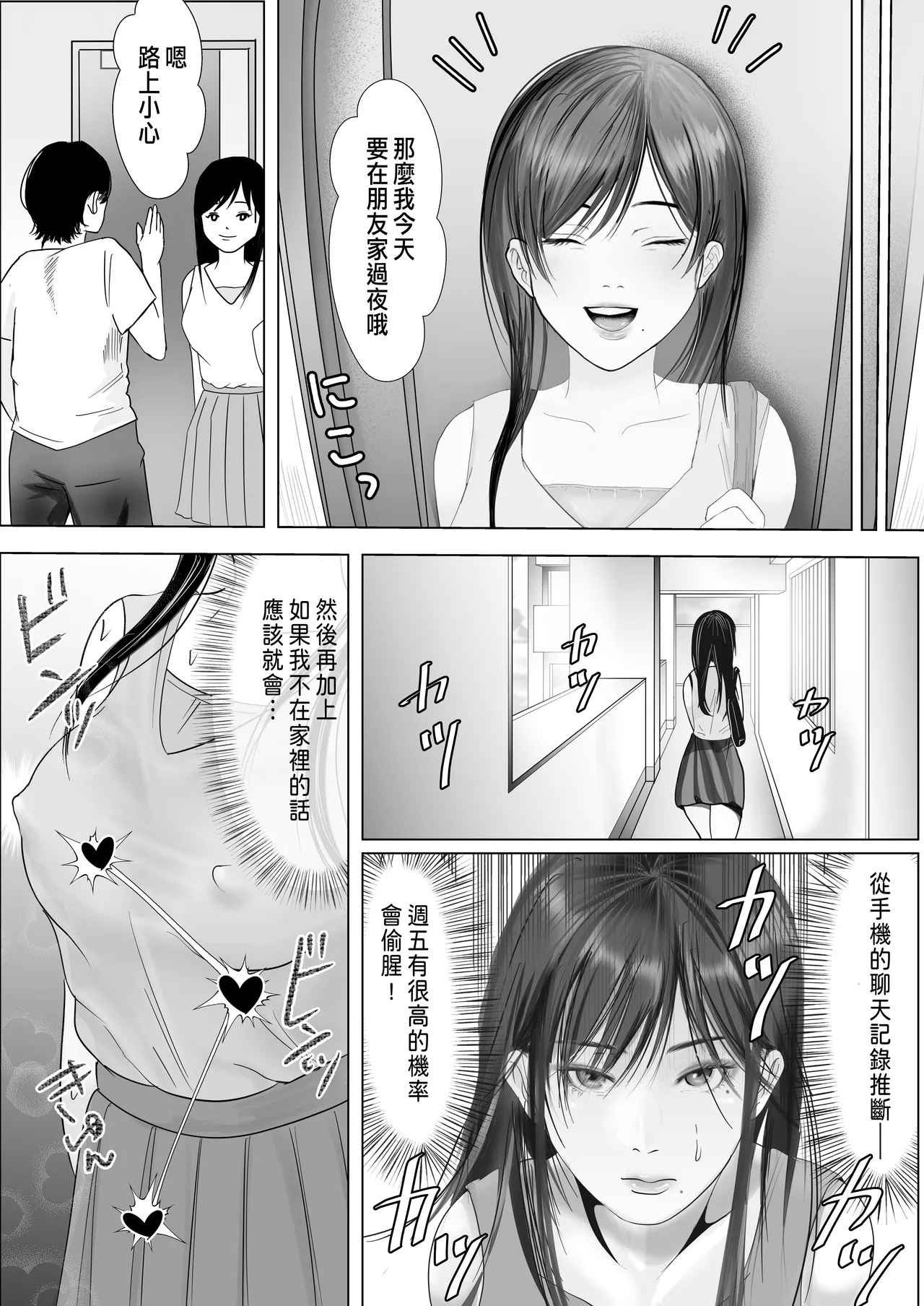 Netorare Seiheki Do-M Kanojo - Page 15