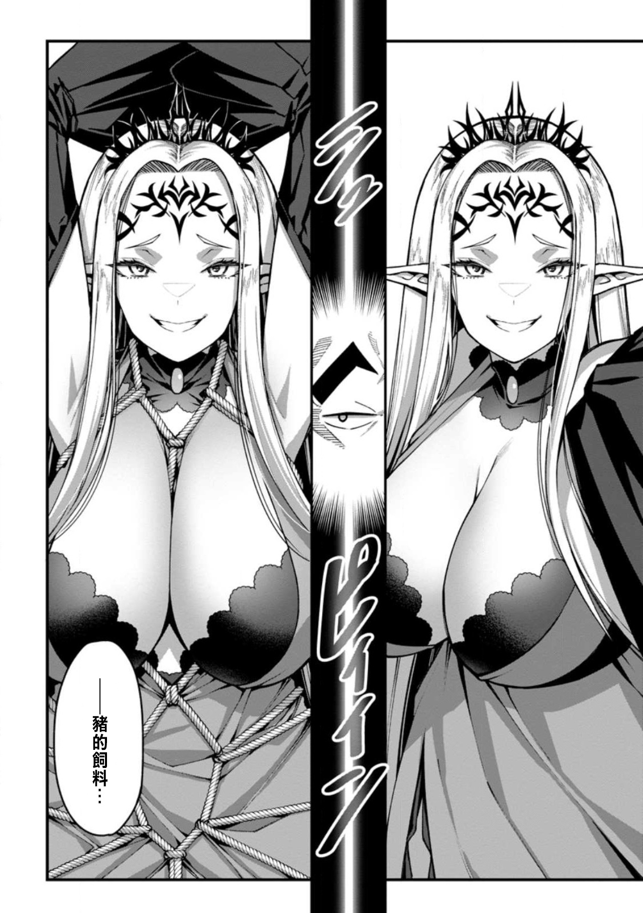 ハーレム王の異世界プレス漫遊記 ～最強無双のおじさんはあらゆる種族を嫁にする～ 5-9 - Page 14