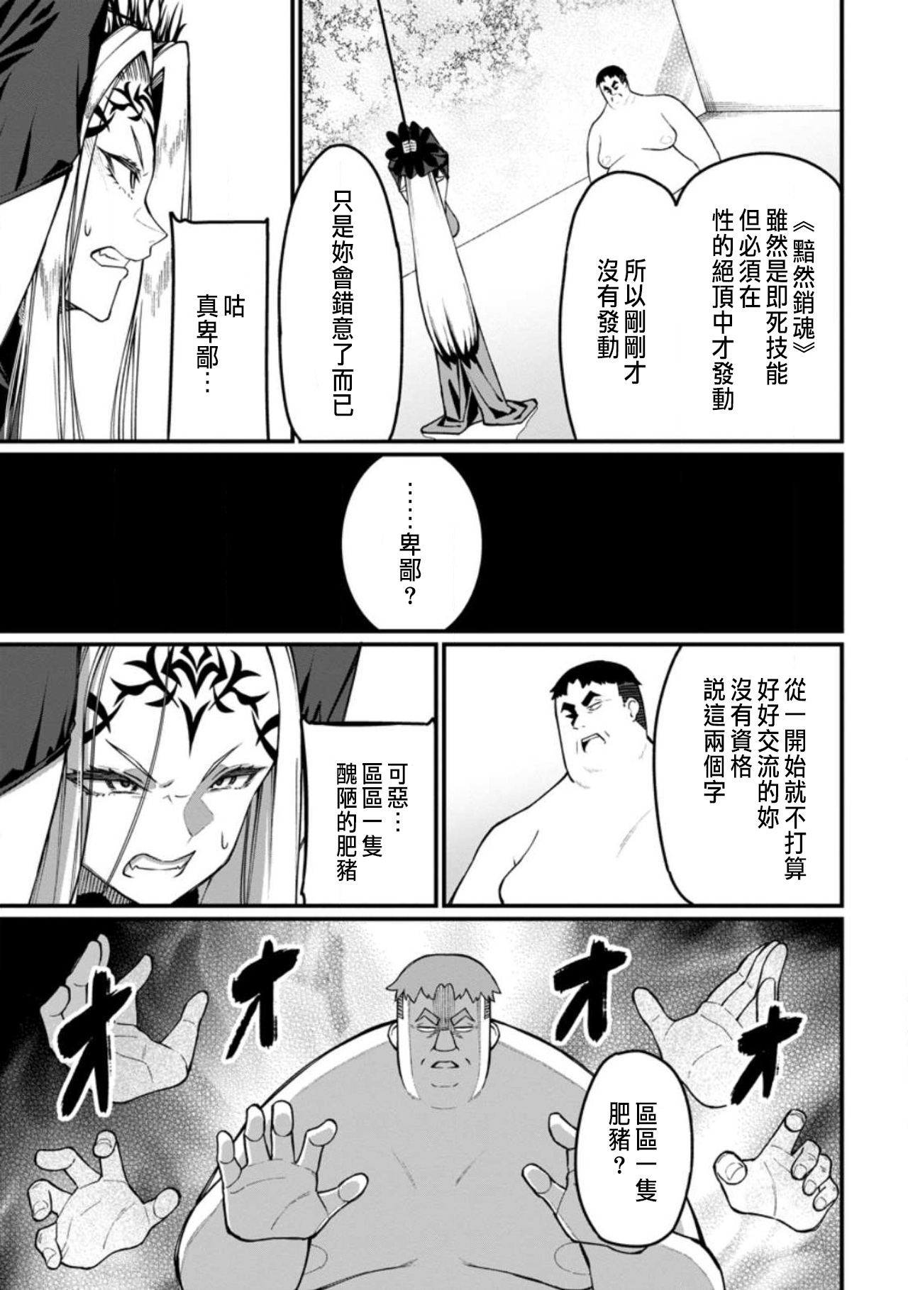 ハーレム王の異世界プレス漫遊記 ～最強無双のおじさんはあらゆる種族を嫁にする～ 5-9 - Page 17