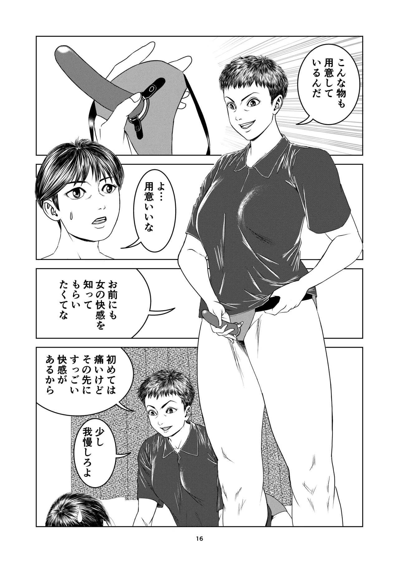 Atarashii Seikyouiku 9 - Page 16