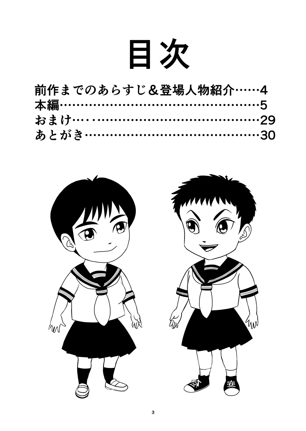 Atarashii Seikyouiku 9 - Page 3