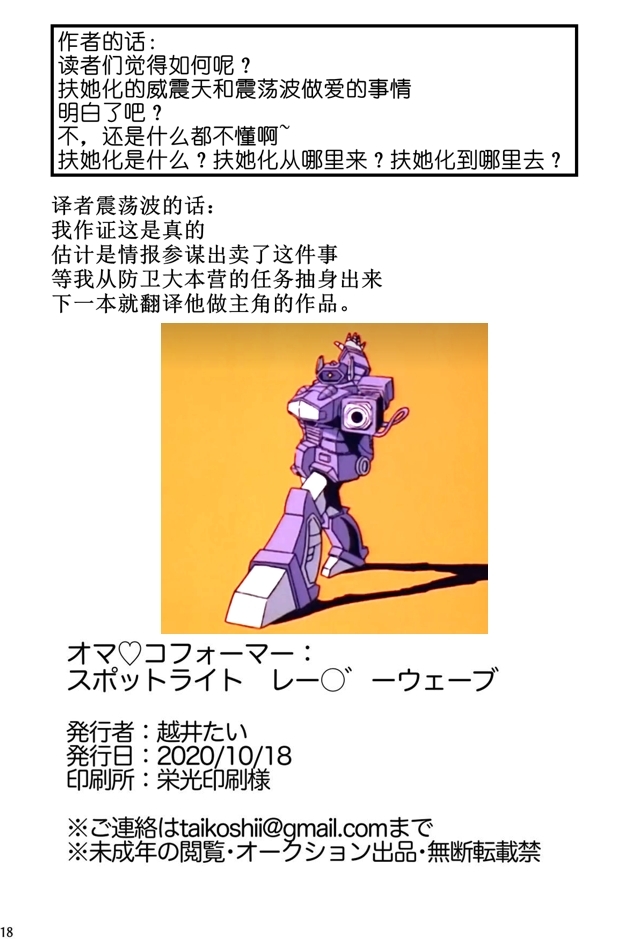 Omankoformers: Spotlight Shockwave - Page 17