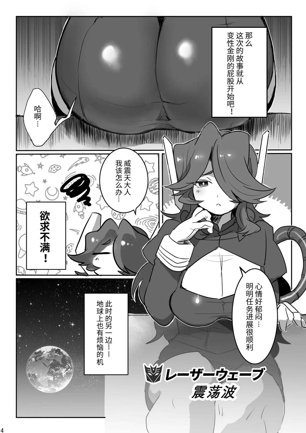 Omankoformers: Spotlight Shockwave - Page 3