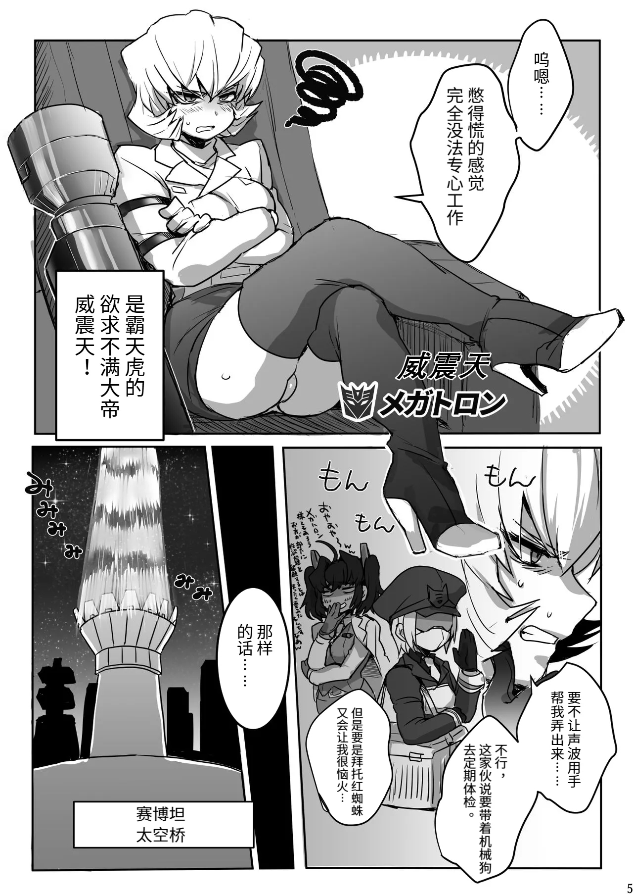 Omankoformers: Spotlight Shockwave - Page 4