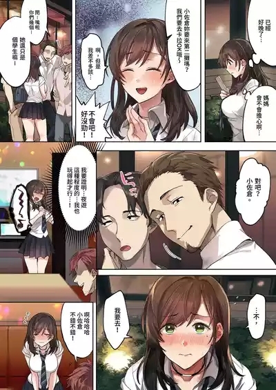 Hajimete no Gakusei Beit Shinjiteita Tenchou ni Datsu Shojo Sareta Tokai o Shiranai Gakusei ｜未經人事的她與店長的特別指導 10