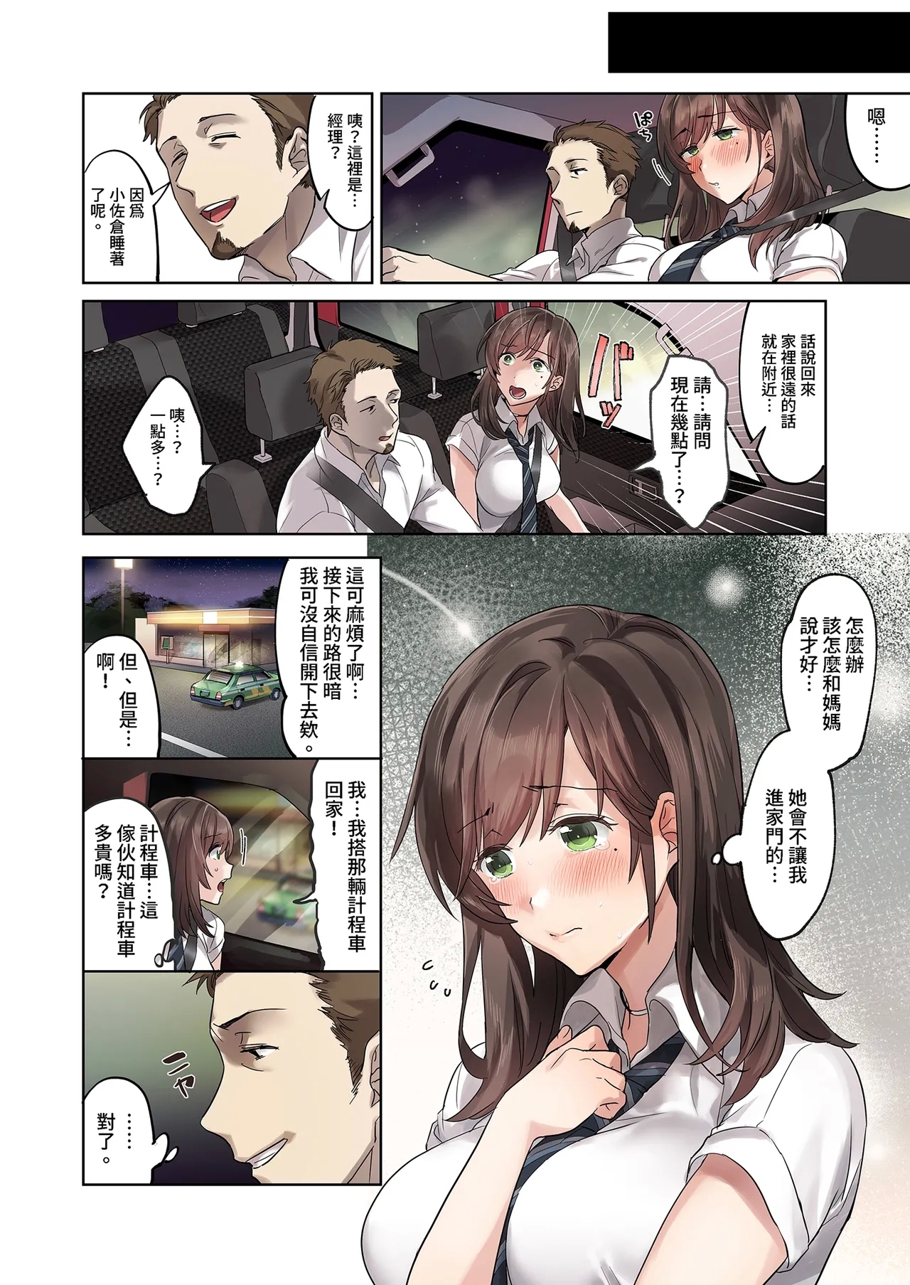 Hajimete no Gakusei Beit Shinjiteita Tenchou ni Datsu Shojo Sareta Tokai o Shiranai Gakusei ｜未經人事的她與店長的特別指導 - Page 12