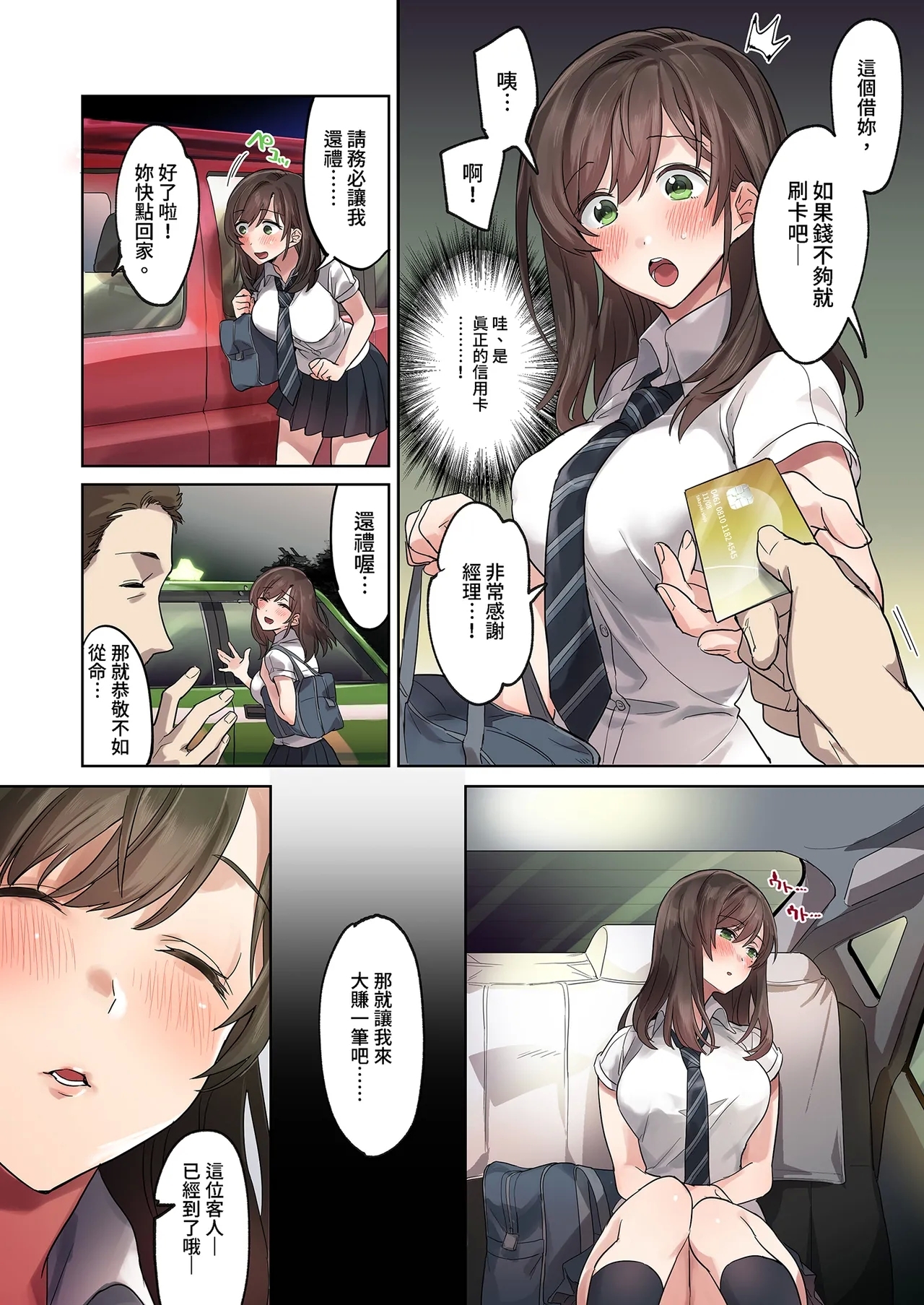 Hajimete no Gakusei Beit Shinjiteita Tenchou ni Datsu Shojo Sareta Tokai o Shiranai Gakusei ｜未經人事的她與店長的特別指導 - Page 13