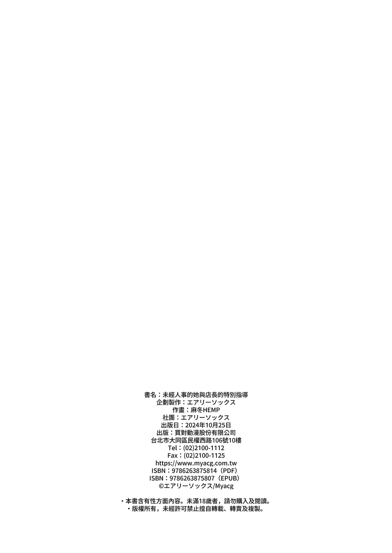 Hajimete no Gakusei Beit Shinjiteita Tenchou ni Datsu Shojo Sareta Tokai o Shiranai Gakusei ｜未經人事的她與店長的特別指導 - Page 46