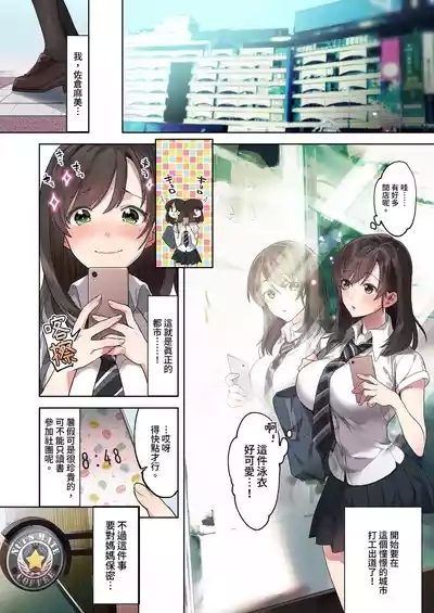 Hajimete no Gakusei Beit Shinjiteita Tenchou ni Datsu Shojo Sareta Tokai o Shiranai Gakusei ｜未經人事的她與店長的特別指導 5