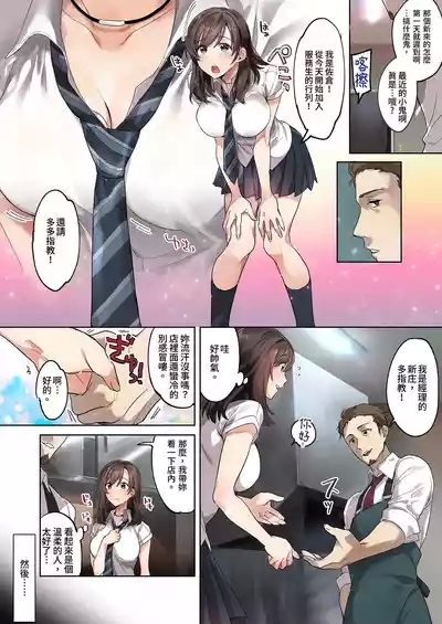 Hajimete no Gakusei Beit Shinjiteita Tenchou ni Datsu Shojo Sareta Tokai o Shiranai Gakusei ｜未經人事的她與店長的特別指導 6