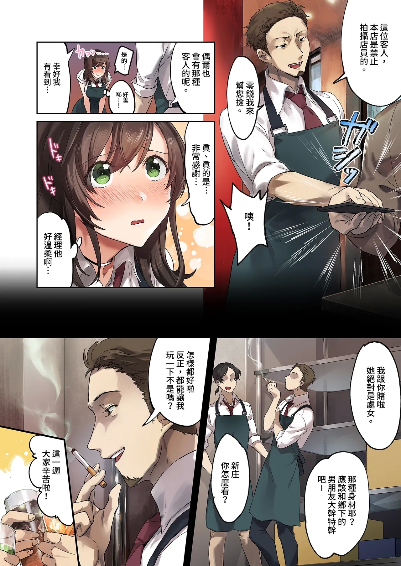 Hajimete no Gakusei Beit Shinjiteita Tenchou ni Datsu Shojo Sareta Tokai o Shiranai Gakusei ｜未經人事的她與店長的特別指導 - Page 8
