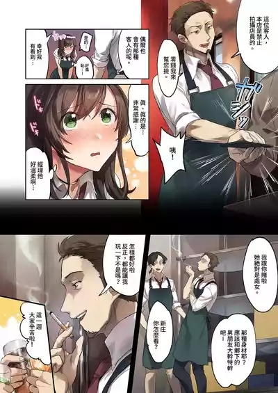 Hajimete no Gakusei Beit Shinjiteita Tenchou ni Datsu Shojo Sareta Tokai o Shiranai Gakusei ｜未經人事的她與店長的特別指導 8