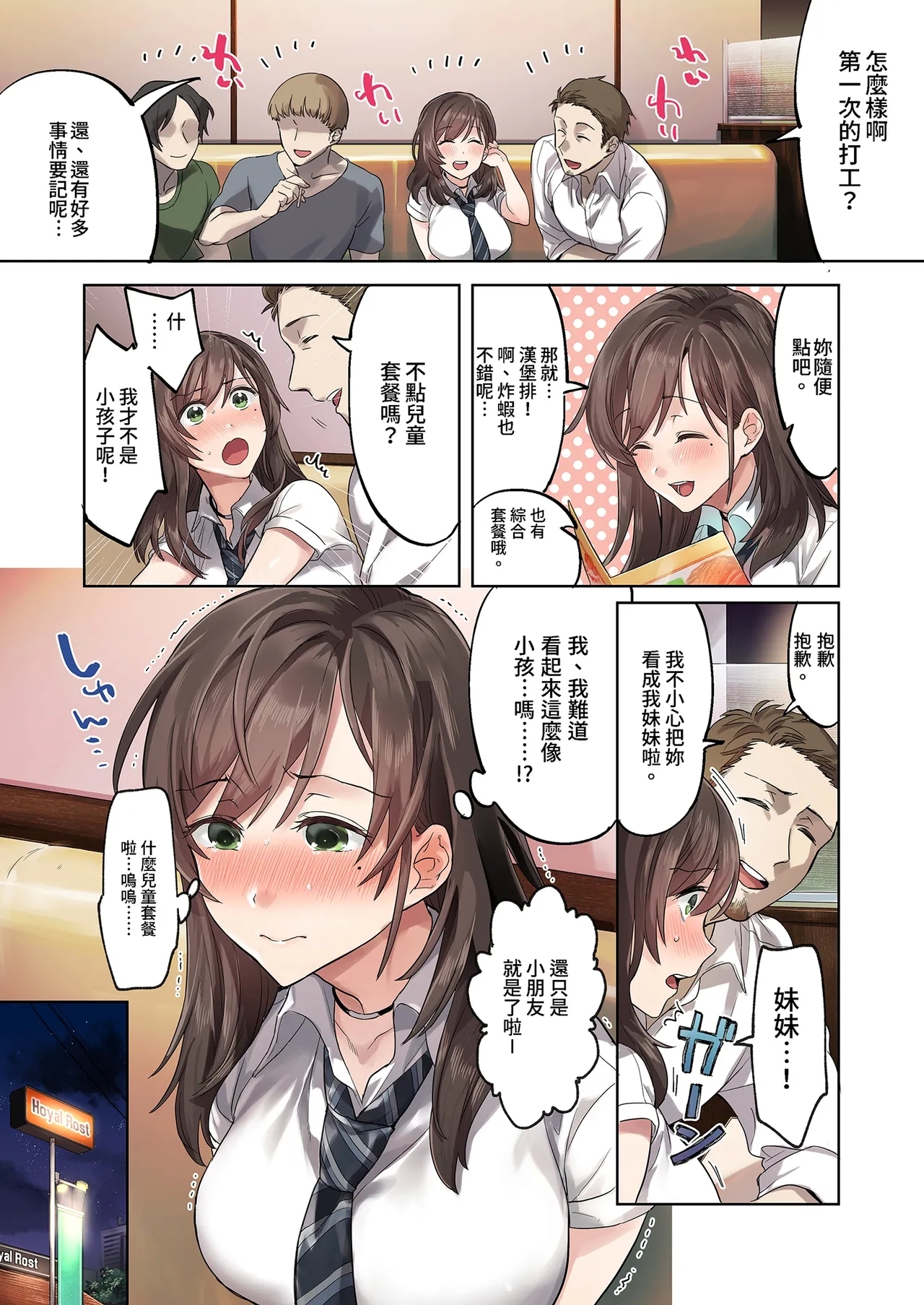 Hajimete no Gakusei Beit Shinjiteita Tenchou ni Datsu Shojo Sareta Tokai o Shiranai Gakusei ｜未經人事的她與店長的特別指導 - Page 9