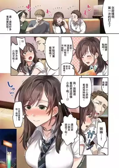 Hajimete no Gakusei Beit Shinjiteita Tenchou ni Datsu Shojo Sareta Tokai o Shiranai Gakusei ｜未經人事的她與店長的特別指導 9