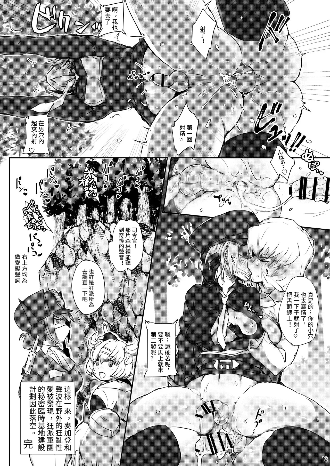 Omankoformer : All Hail Megadick - Page 12