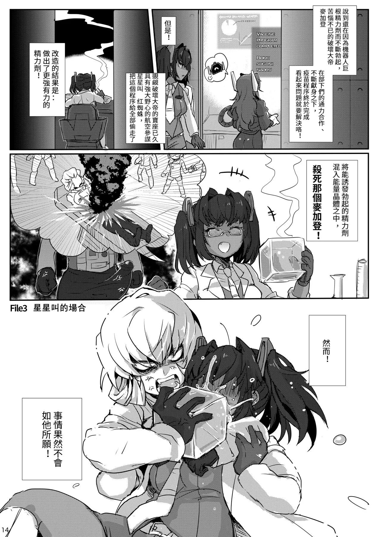 Omankoformer : All Hail Megadick - Page 13