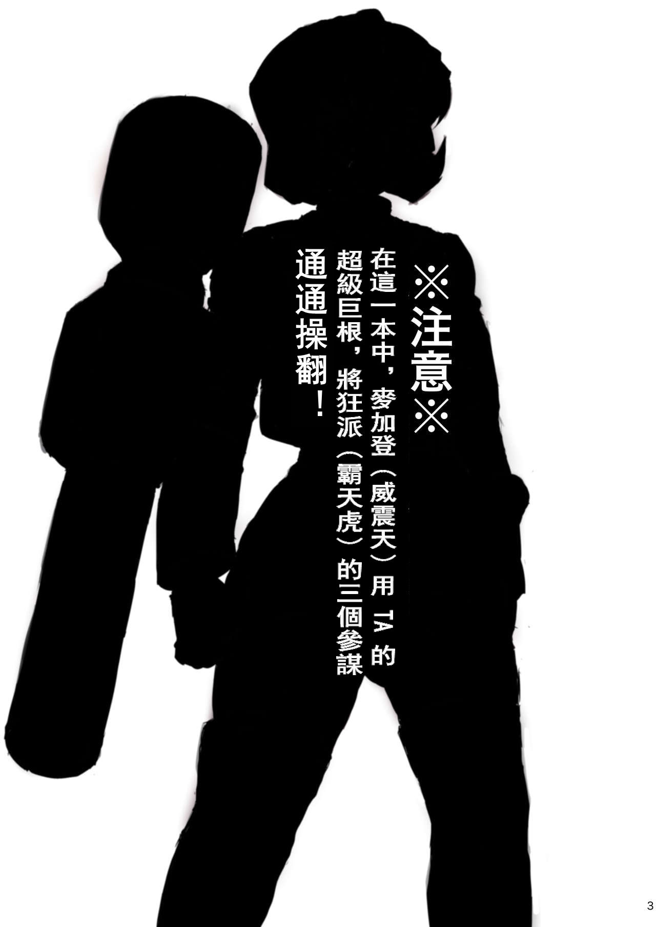 [こしのいたみ (越井たい)] オマ♡コフォーマー：オール・挿入る・メガ巨根 (トランスフォーマー) [震蕩波譯製] - Hentaiaz.com - 2