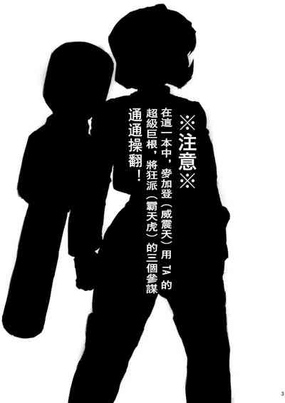 Omankoformer : All Hail Megadick 2