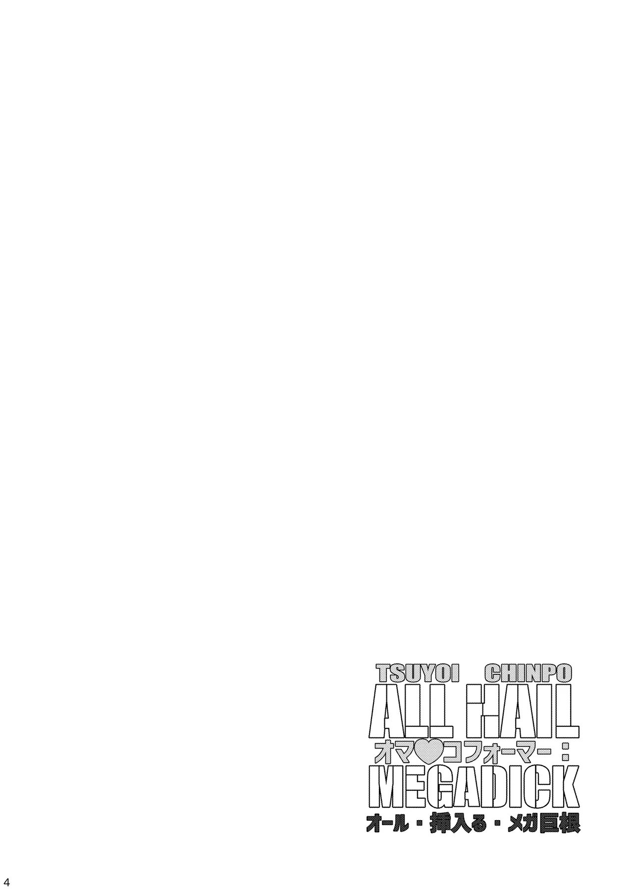 [こしのいたみ (越井たい)] オマ♡コフォーマー：オール・挿入る・メガ巨根 (トランスフォーマー) [震蕩波譯製] - Hentaiaz.com - 3