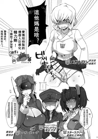 Omankoformer : All Hail Megadick 4