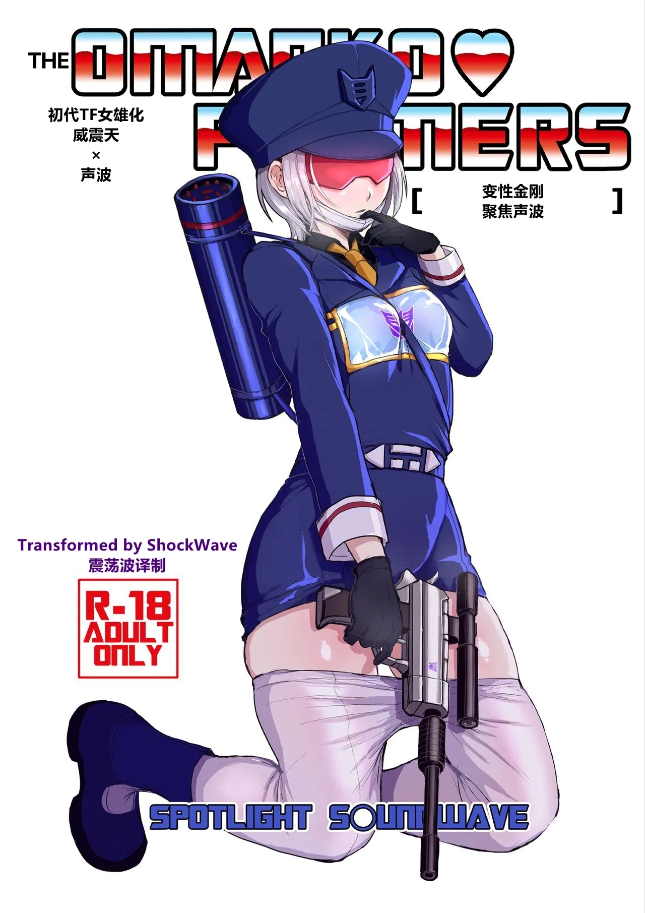 Omankoformers: Spotlight Soundwave - Page 1
