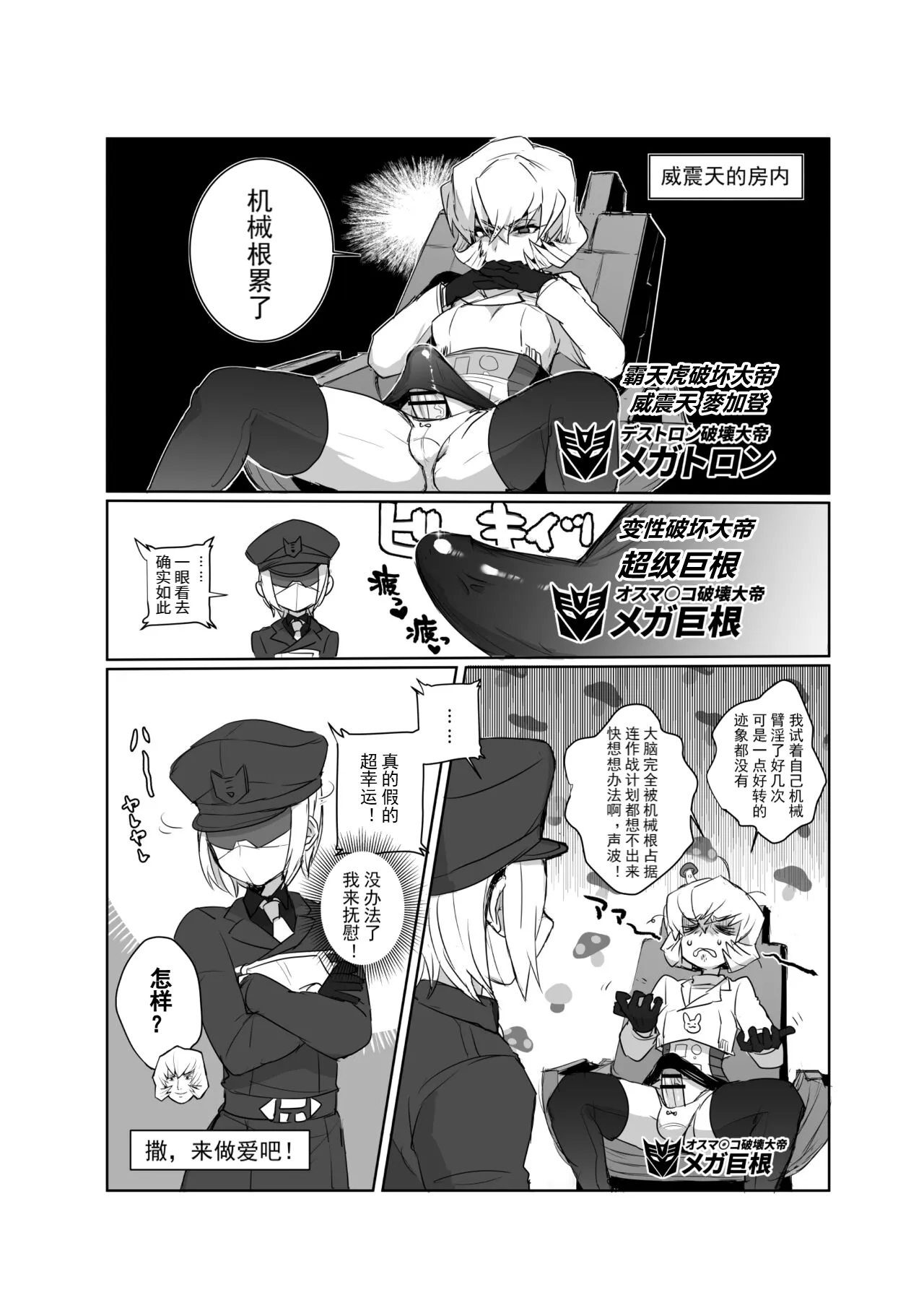 Omankoformers: Spotlight Soundwave - Page 6