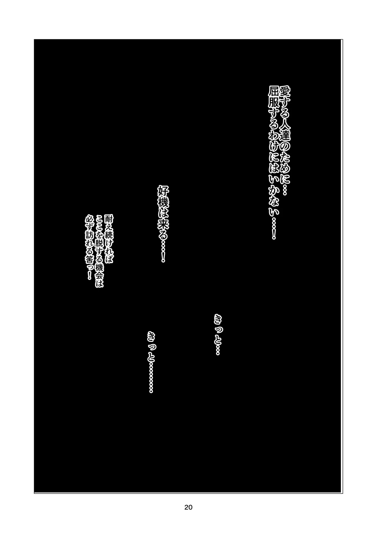 Superheroine Ema no Haiboku 12 - Page 20