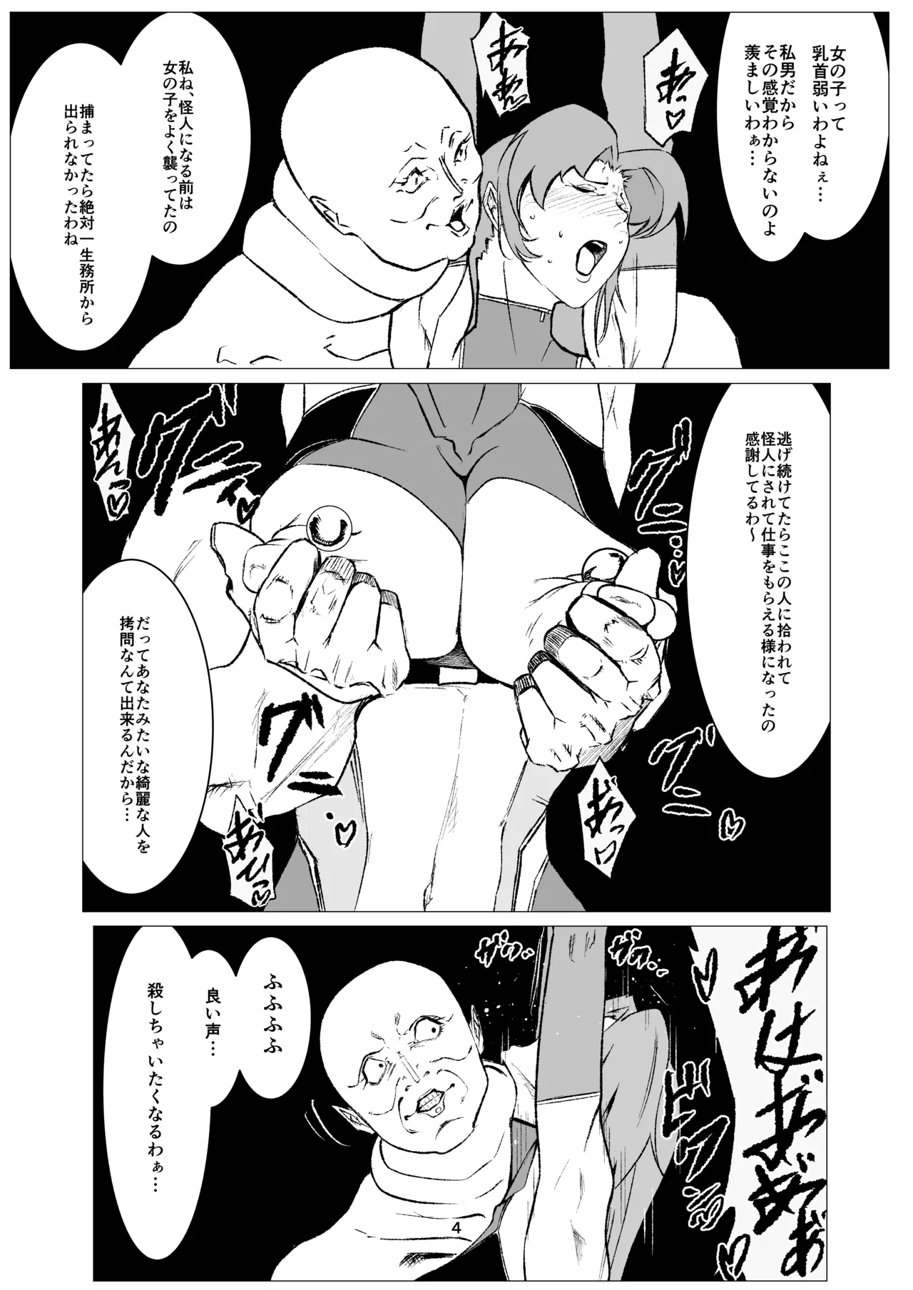 Superheroine Ema no Haiboku 12 - Page 4
