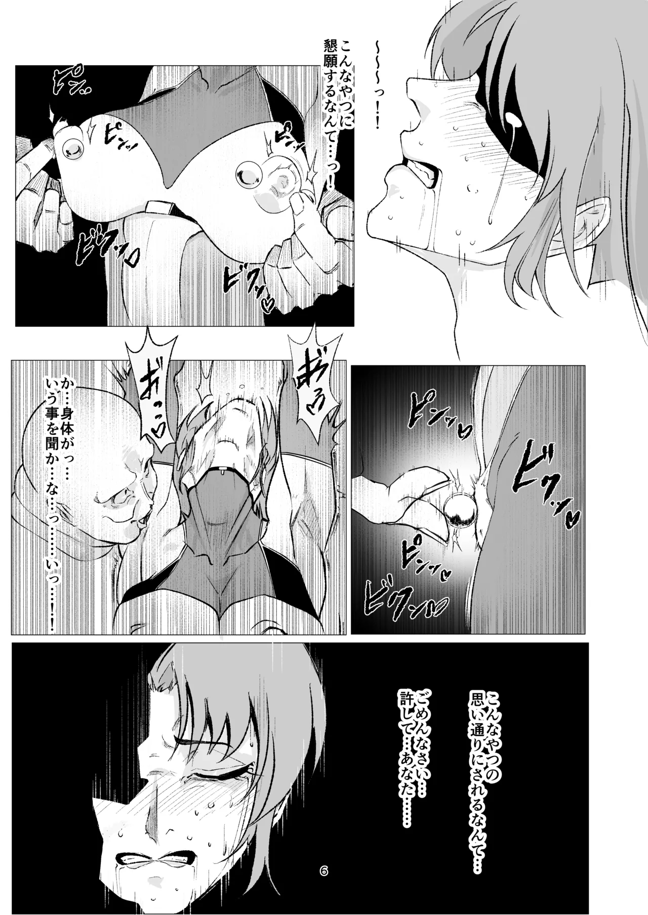 Superheroine Ema no Haiboku 12 - Page 6