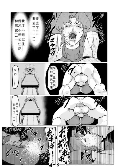 Superheroine Ema no Haiboku 12 10