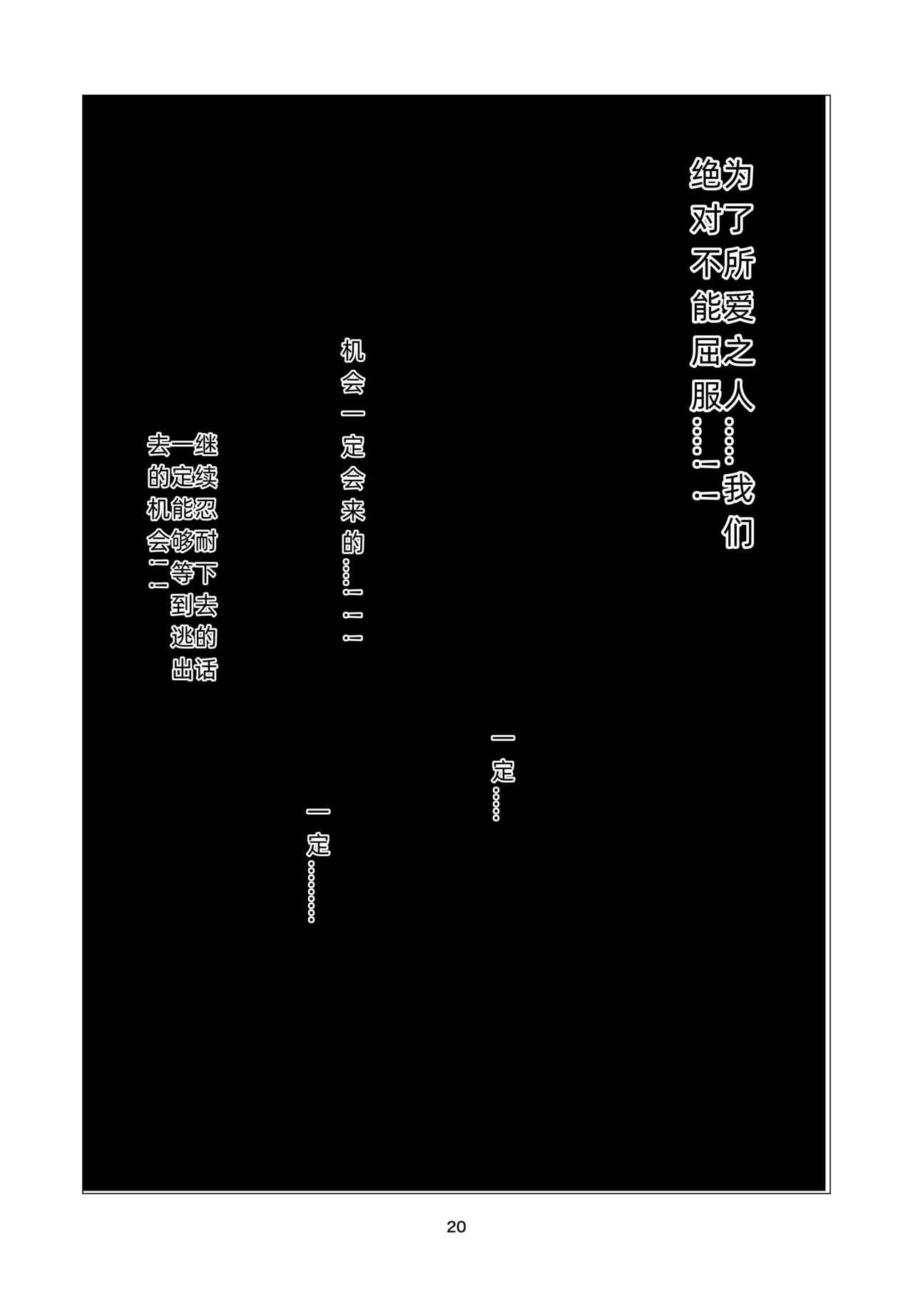 Superheroine Ema no Haiboku 12 - Page 20