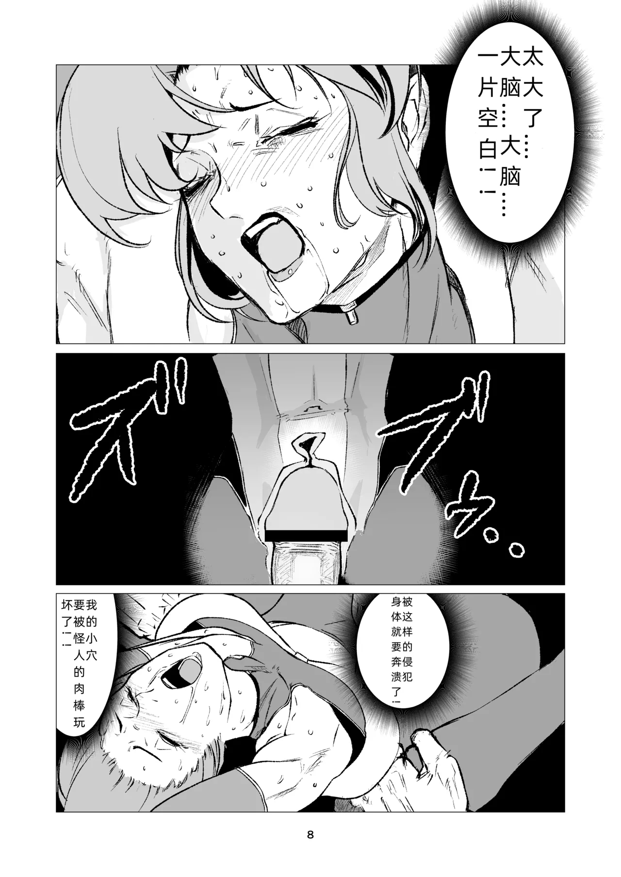 Superheroine Ema no Haiboku 12 - Page 8