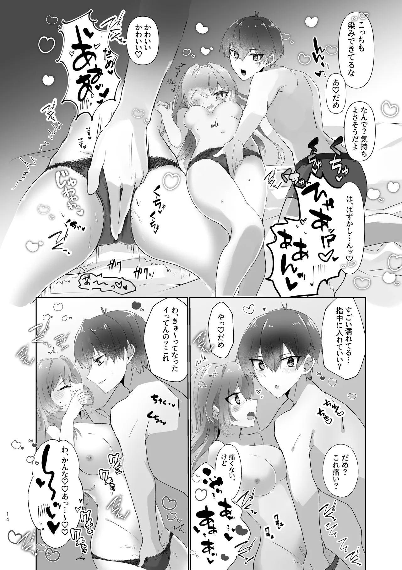 Koyoikoso Kimi to no Shoya o - Page 12