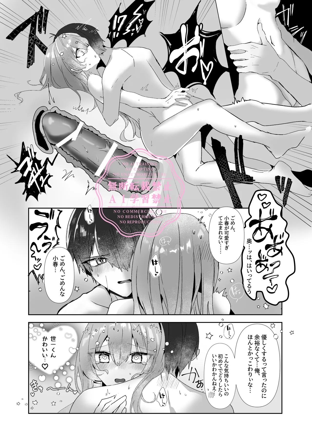 Koyoikoso Kimi to no Shoya o - Page 20