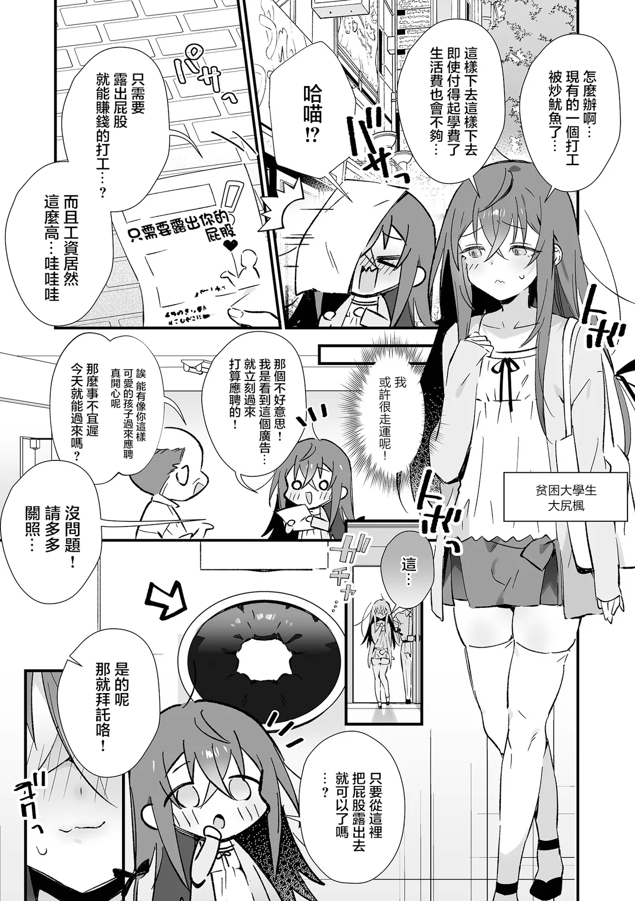 Youkoso! Kabeshiri Taiken Nyuuten | 欢迎光临！进店体验壁尻 2