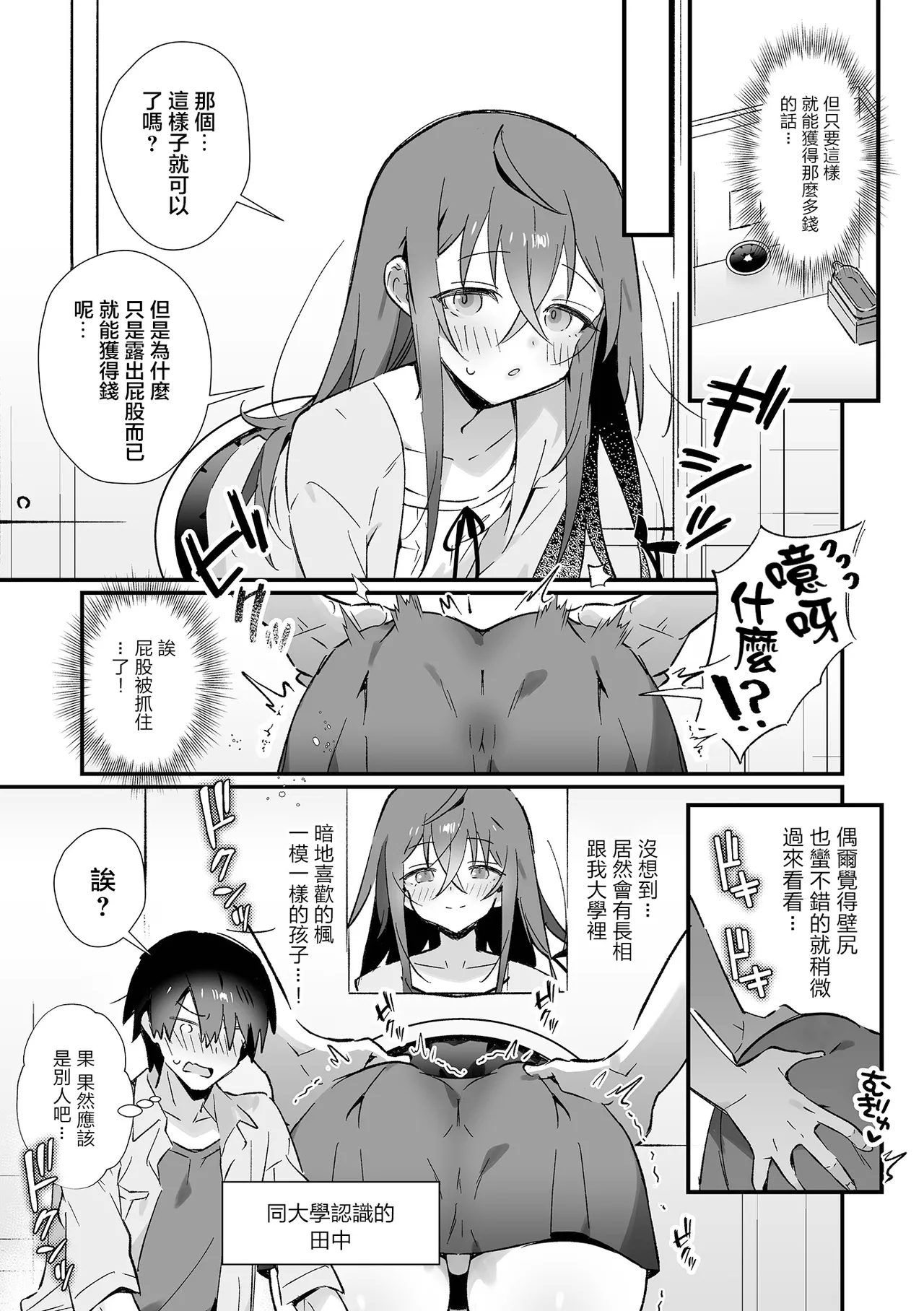 Youkoso! Kabeshiri Taiken Nyuuten | 欢迎光临！进店体验壁尻 3